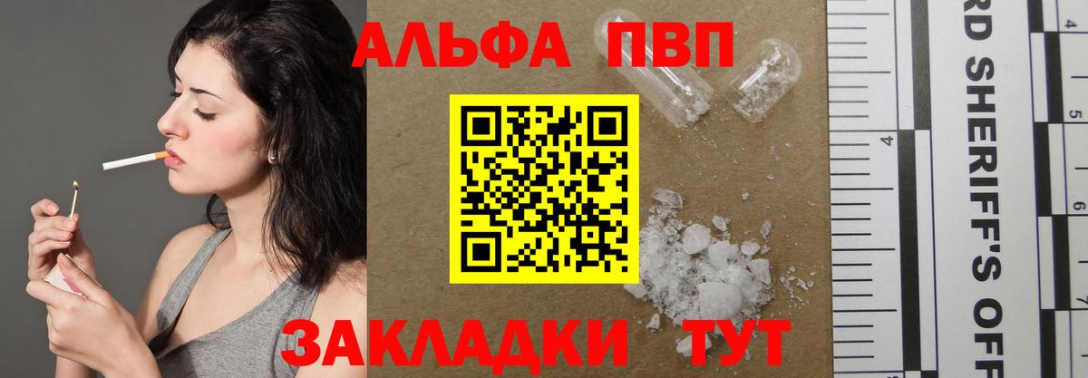 где купить наркоту  Альфа ПВП  Вход с VPN  Черняховск  Alfa_PVP крисы CK  Альфа ПВП Crystall 