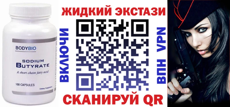 Бутират Butirat  Черняховск 