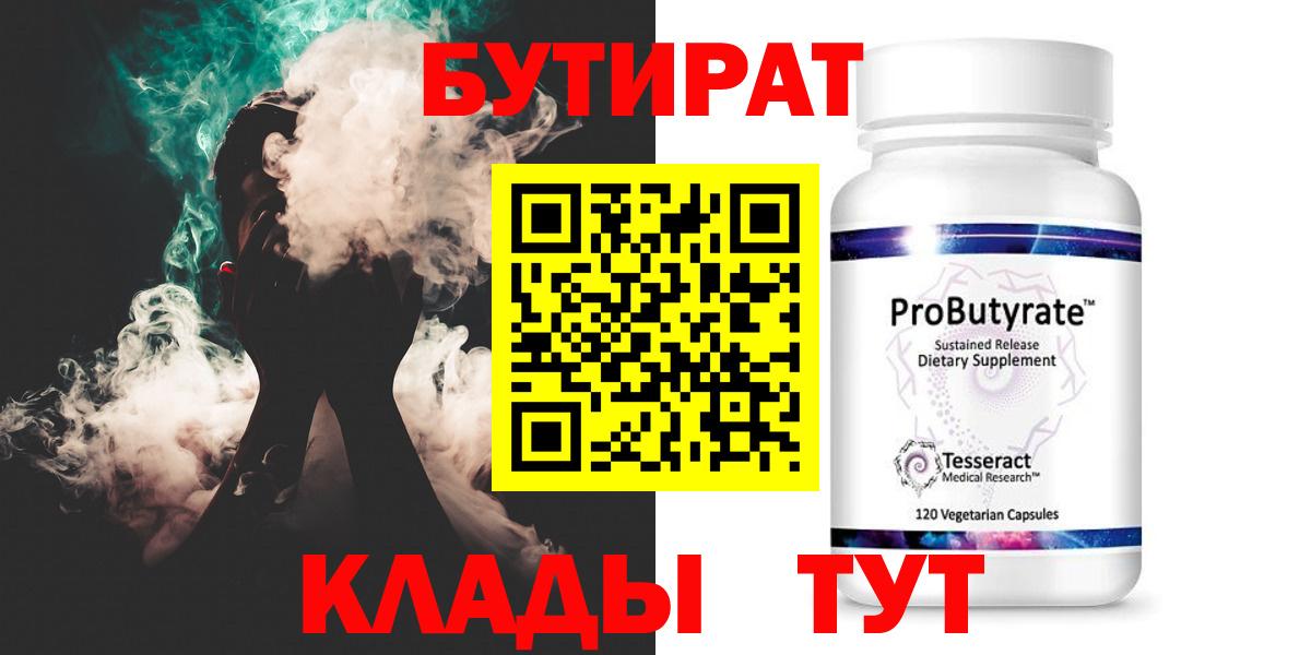 Бутират  Бутират 99%  Вход с VPN  Черняховск 
