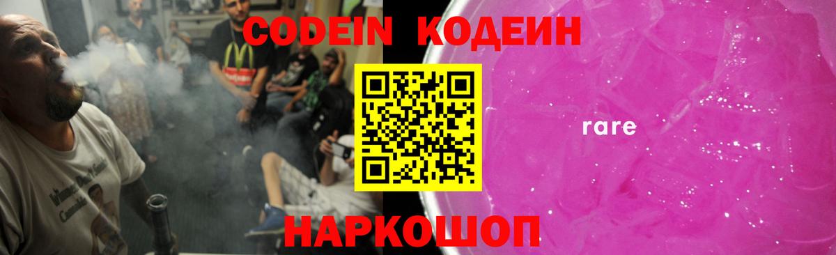 Кодеиновый сироп Lean Purple Drank Черняховск