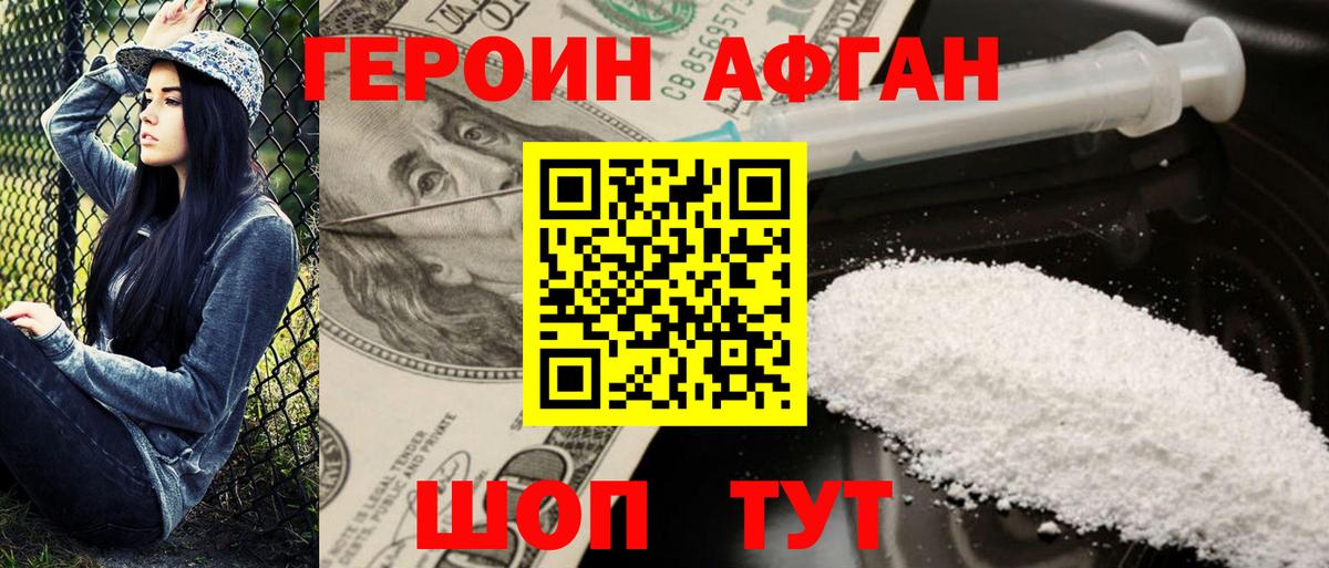 Героин хмурый  Героин  Черняховск  Вход с VPN 