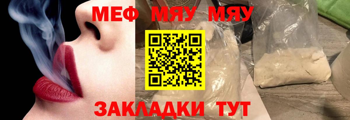 цена наркотик  МЯУ-МЯУ  Вход с VPN  Черняховск  МЕФ mephedrone  Меф мяу мяу 